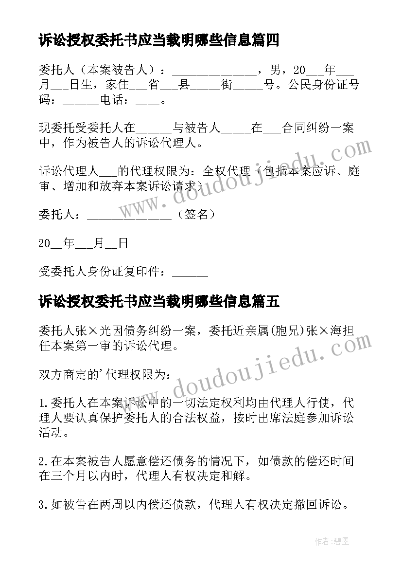 最新诉讼授权委托书应当载明哪些信息(通用10篇)