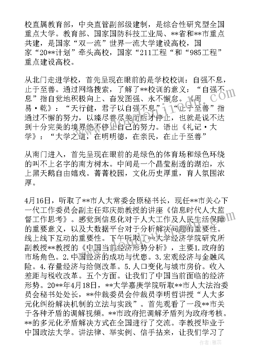 人大培训心得(通用6篇)