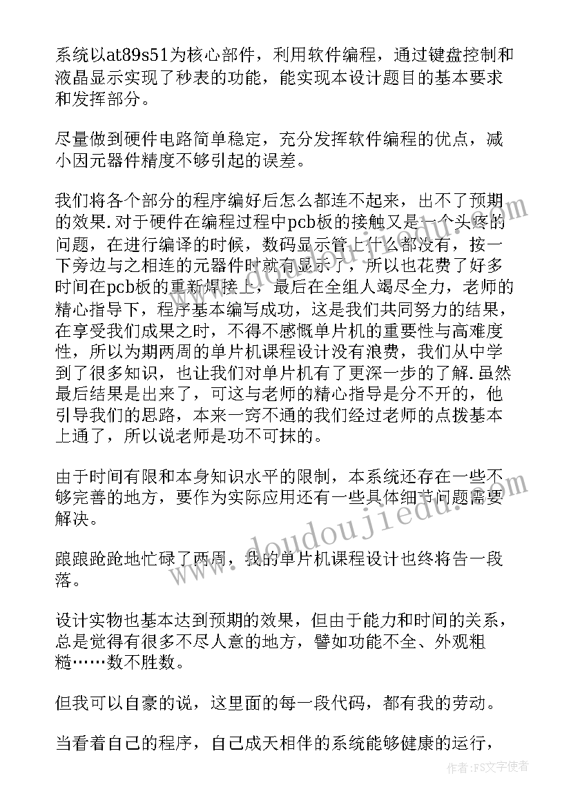 最新单片机实训报告心得体会(精选5篇)