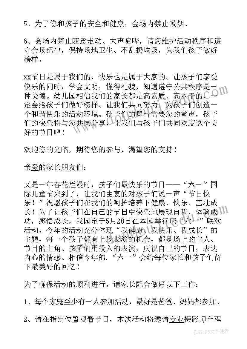 2023年成人礼邀请函内容 儿童节活动家长邀请函(模板9篇)