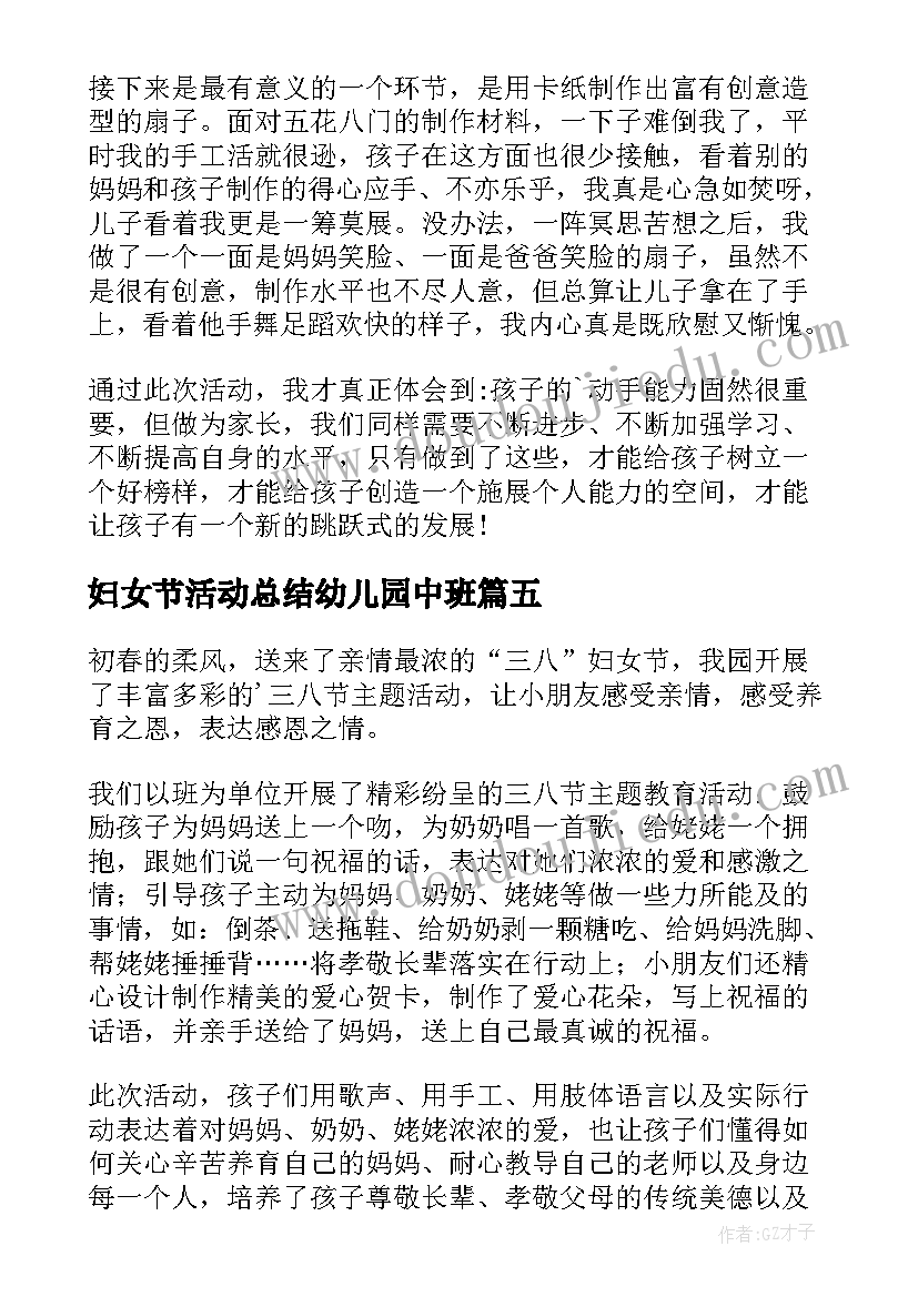 最新妇女节活动总结幼儿园中班(大全9篇)