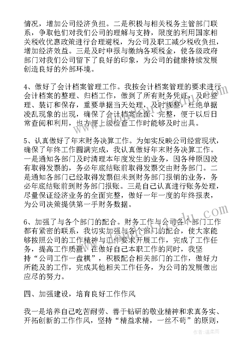 2023年会计员工个人工作心得体会(模板6篇)