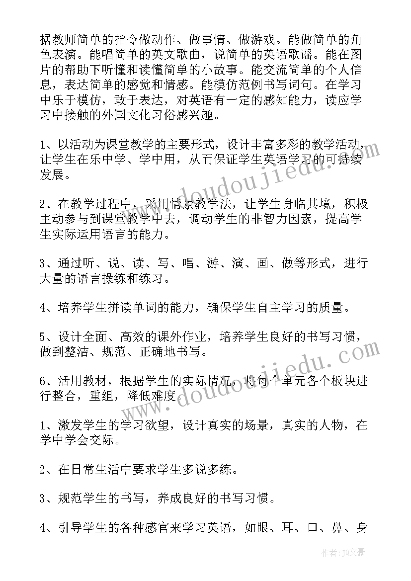 最新三年级英语教案免费(实用5篇)