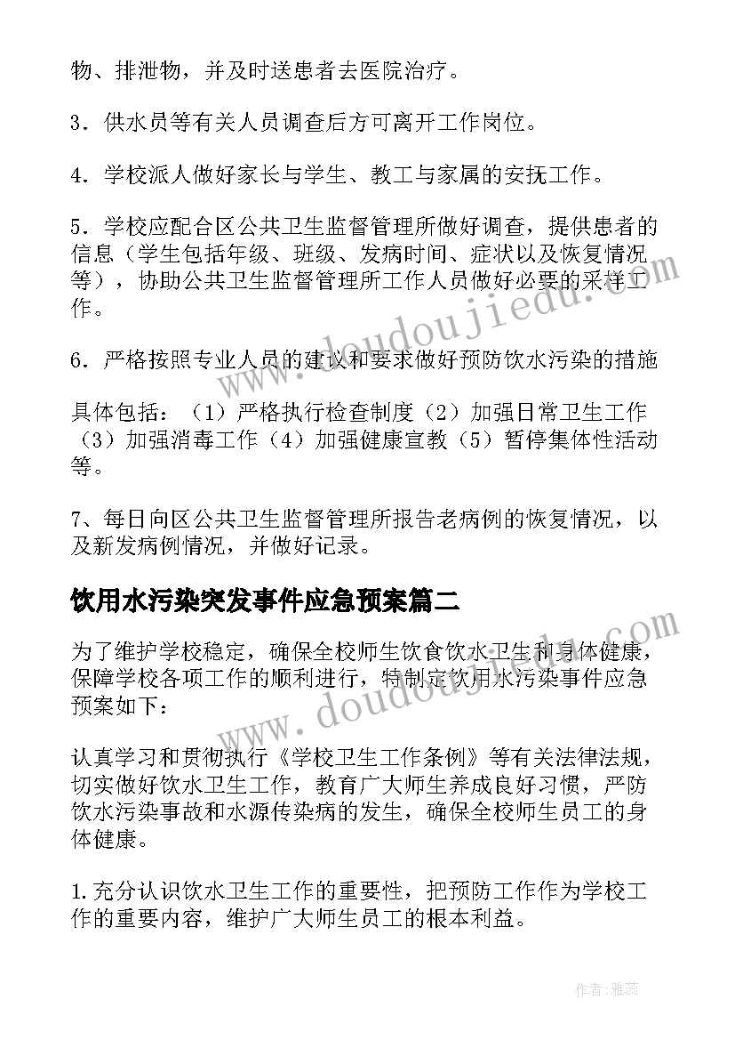 最新饮用水污染突发事件应急预案(大全10篇)