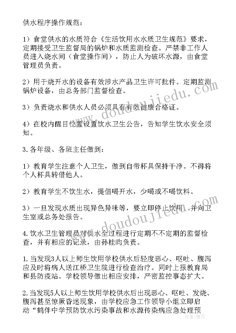 最新饮用水污染突发事件应急预案(大全10篇)