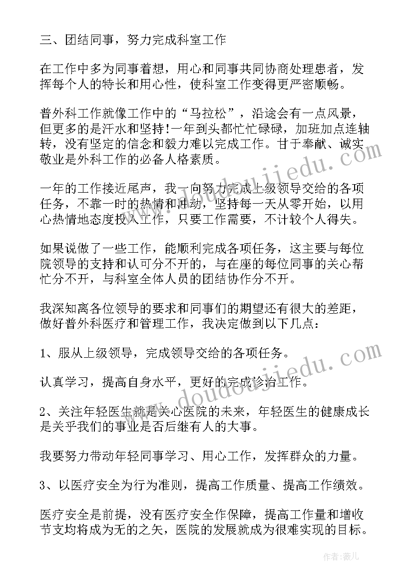 医院述职报告个人 医院医生述职报告(通用9篇)