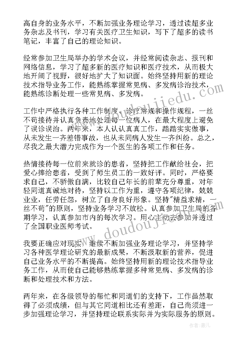 医院述职报告个人 医院医生述职报告(通用9篇)