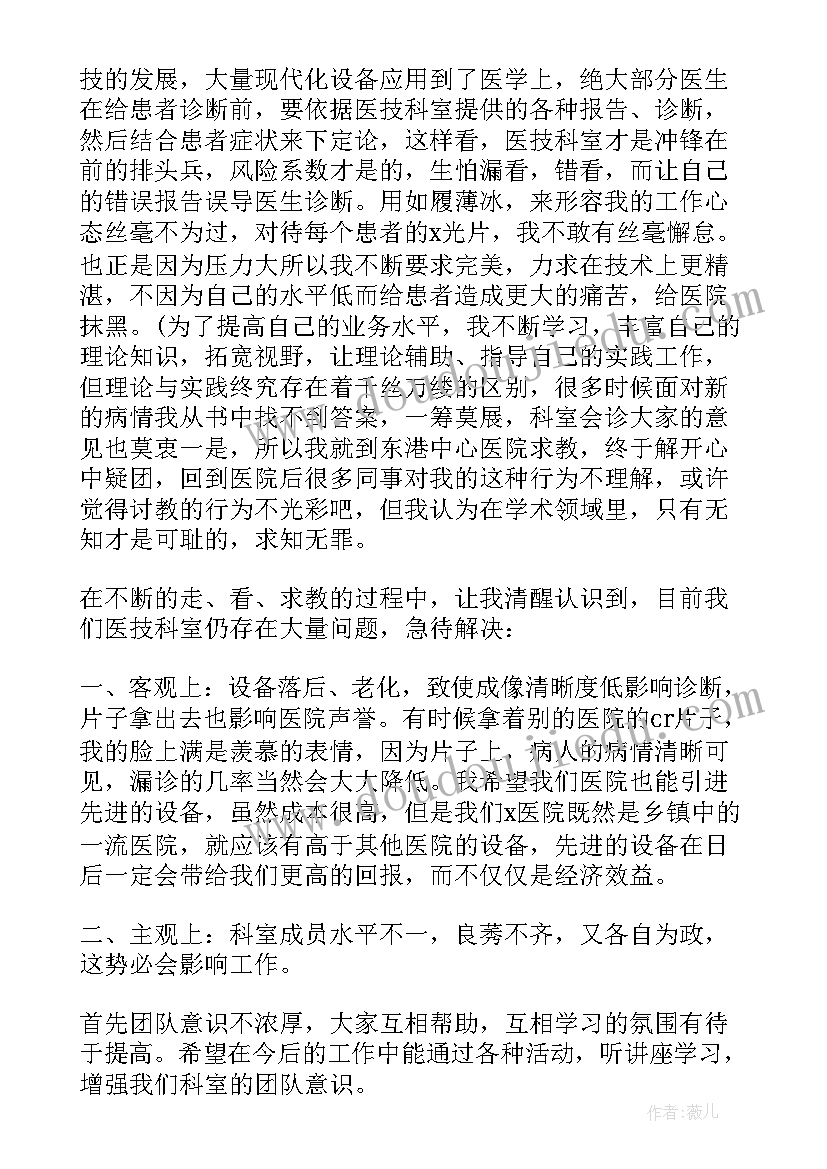 医院述职报告个人 医院医生述职报告(通用9篇)