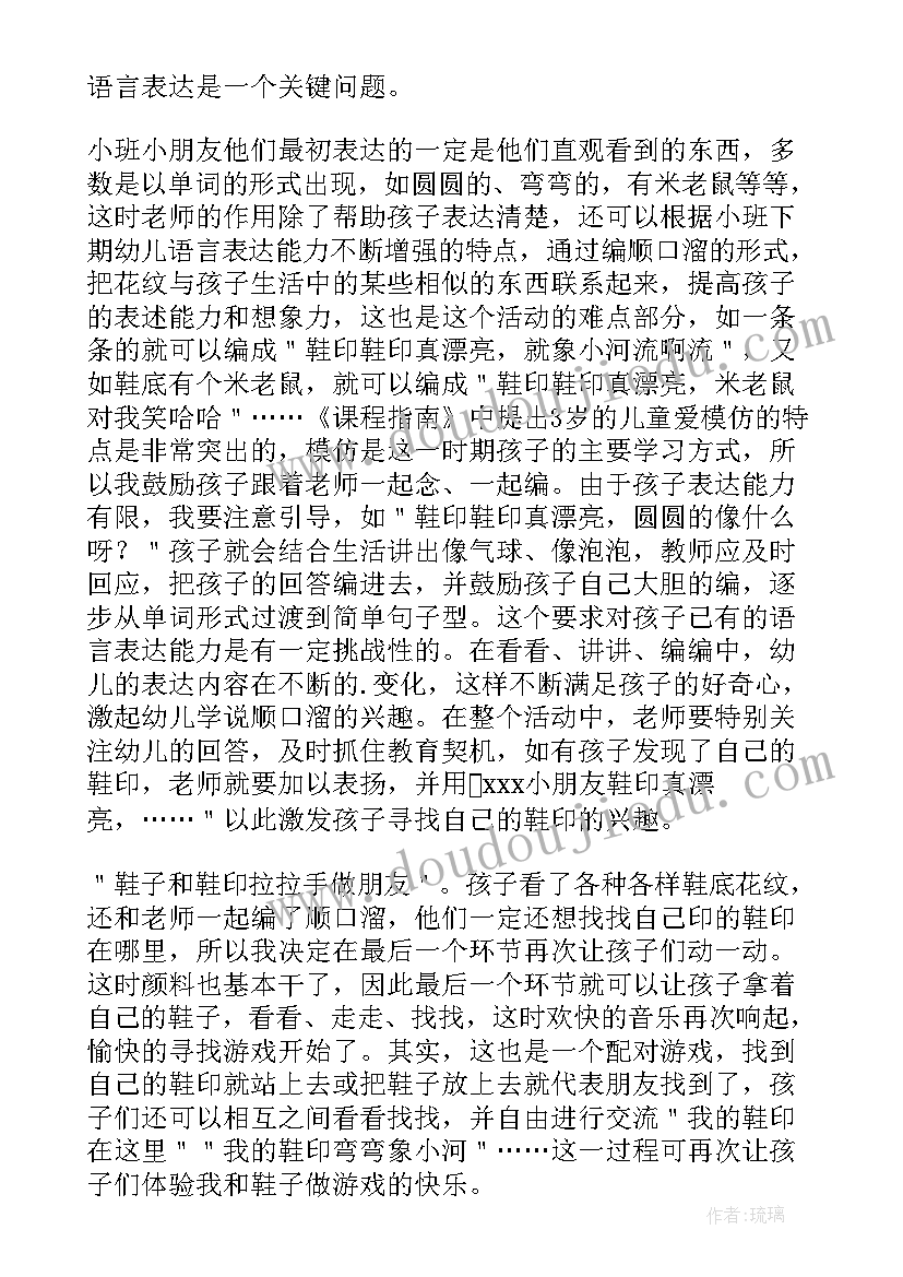 2023年幼儿园小班评比活动教案反思 幼儿园小班教案活动(精选8篇)