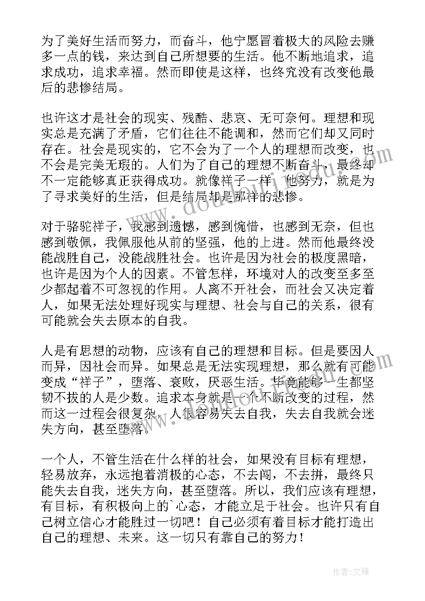 2023年骆驼祥子四到六章的读后感 骆驼祥子读书心得(优质5篇)