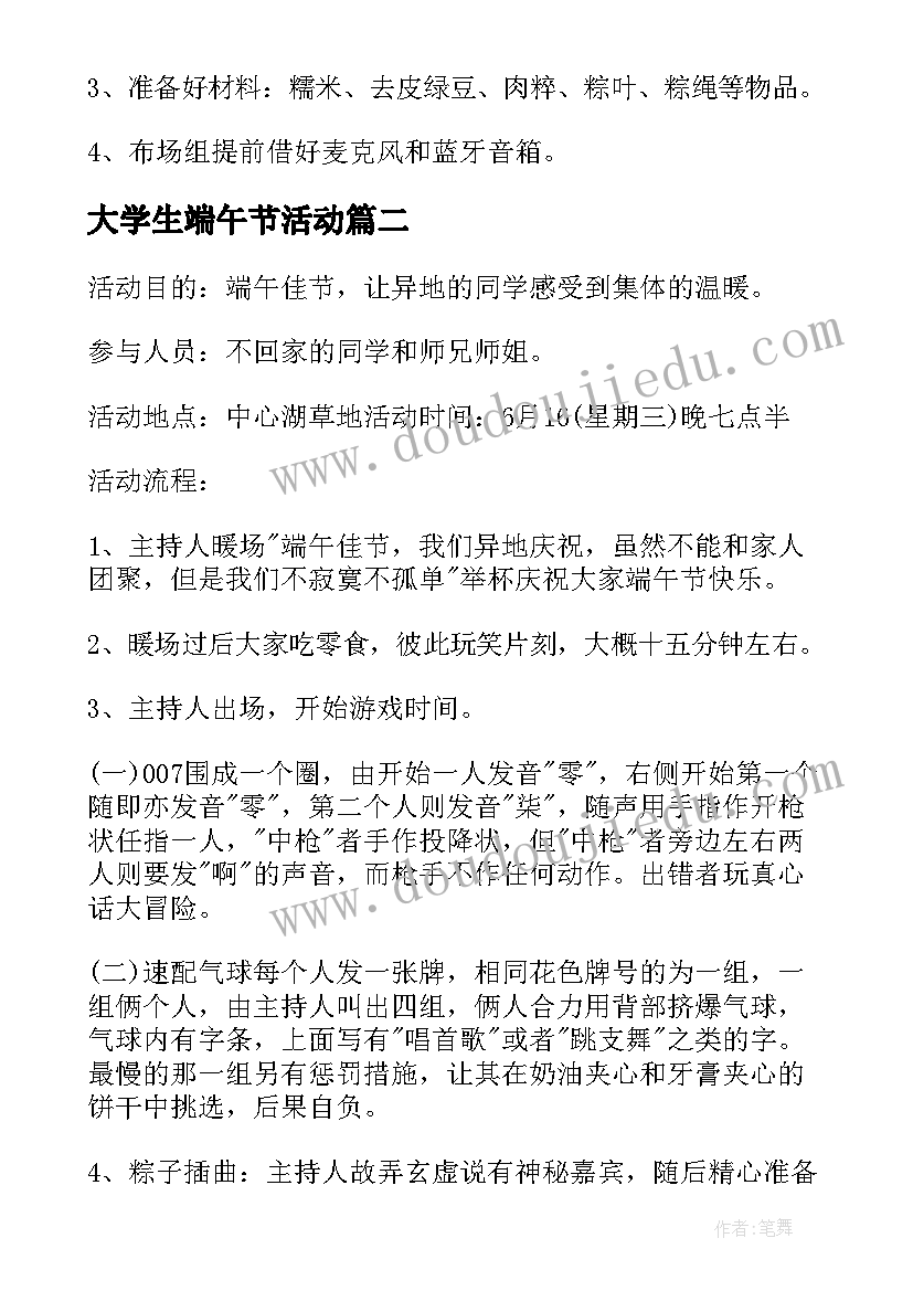 2023年大学生端午节活动 大学生端午节活动策划方案(优秀6篇)