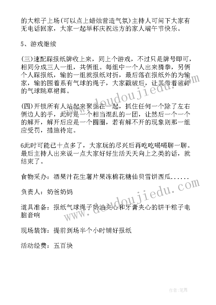 2023年大学生端午节活动 大学生端午节活动策划方案(优秀6篇)