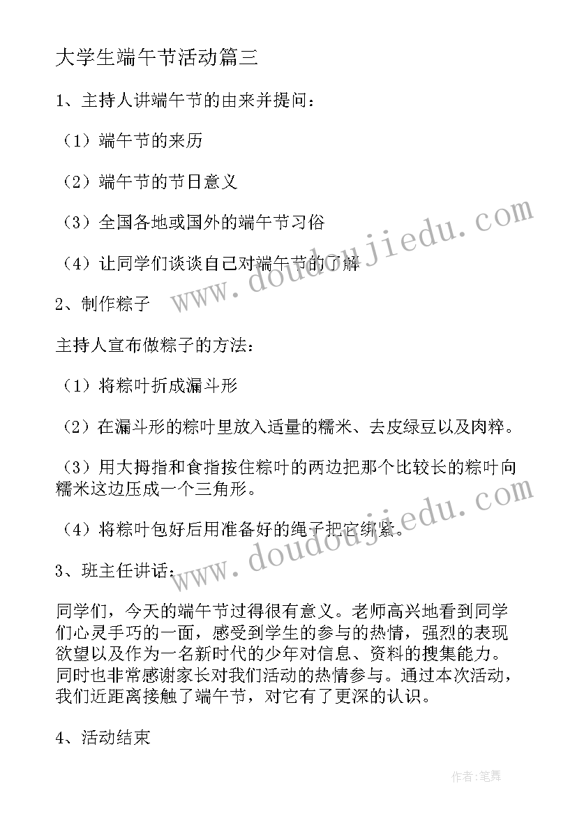 2023年大学生端午节活动 大学生端午节活动策划方案(优秀6篇)