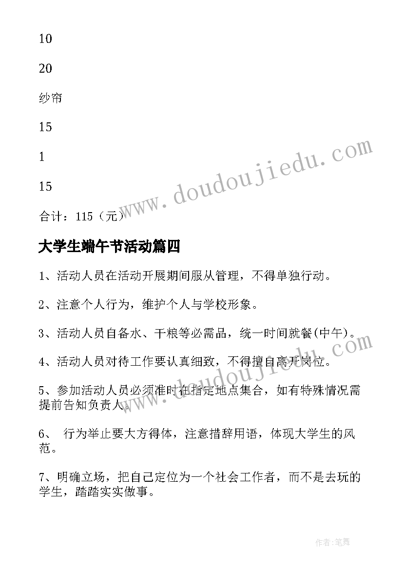 2023年大学生端午节活动 大学生端午节活动策划方案(优秀6篇)