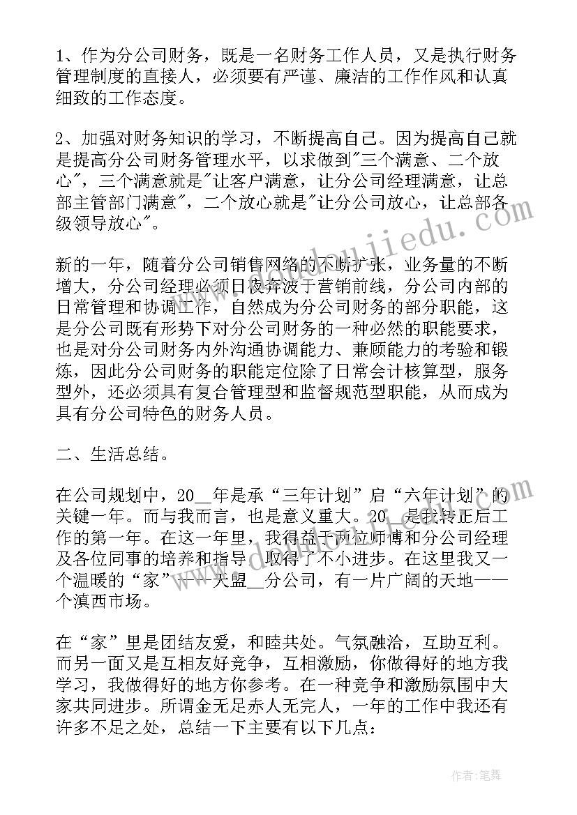 最新财务工作者心得(精选5篇)