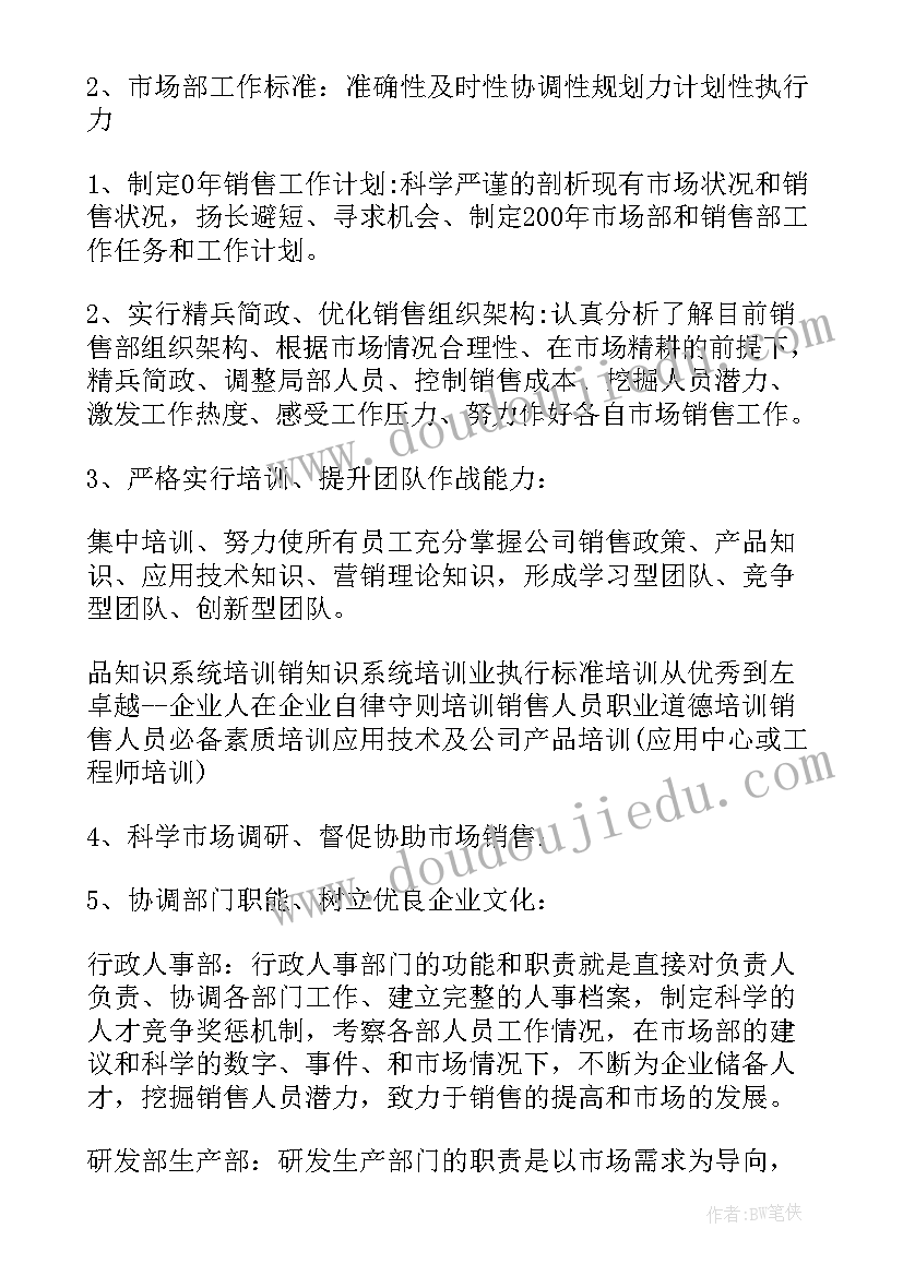 最新销售部年度计划(精选6篇)