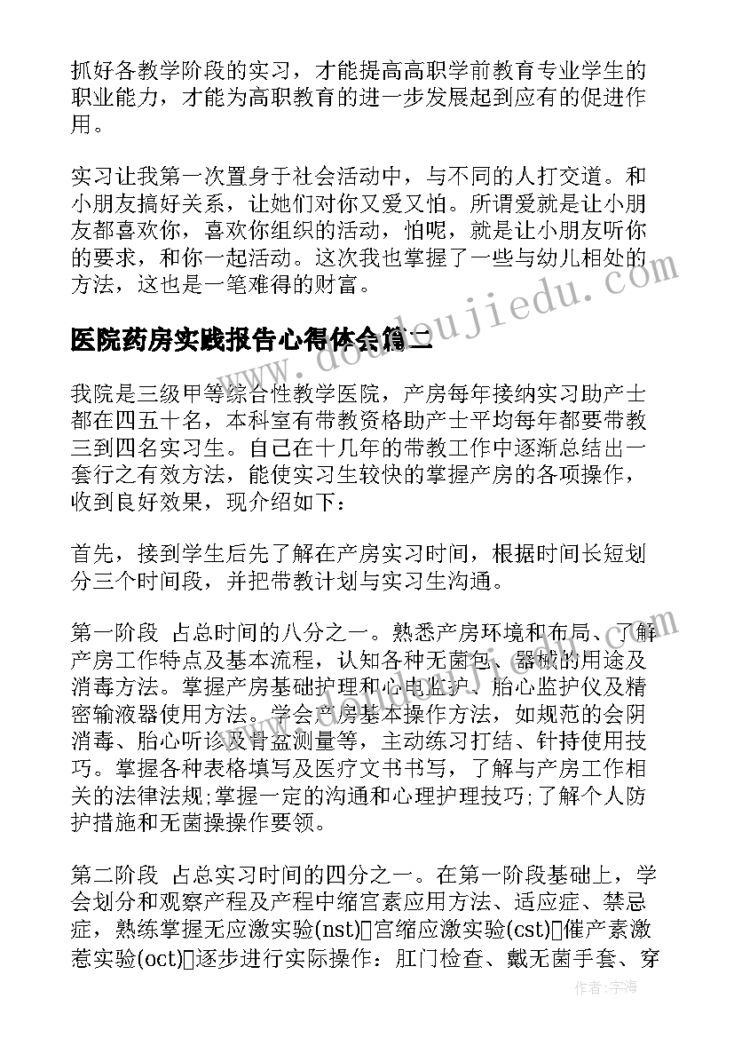 医院药房实践报告心得体会(模板5篇)