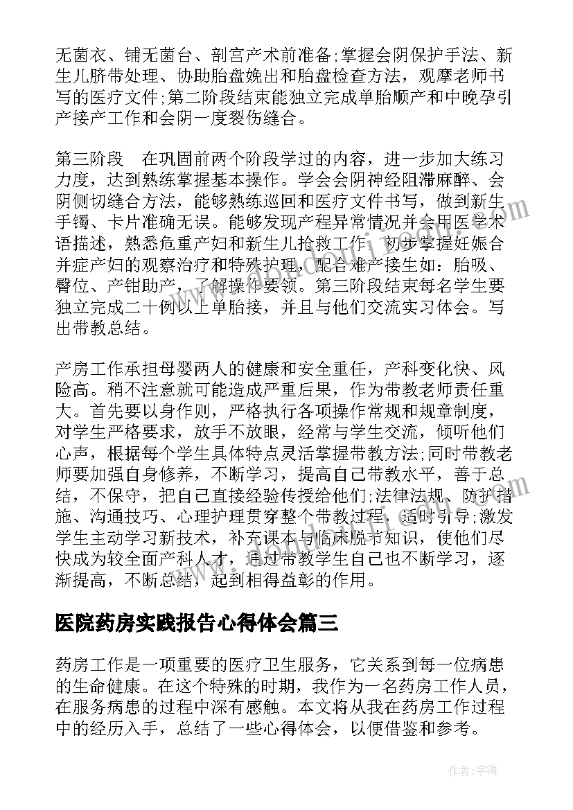 医院药房实践报告心得体会(模板5篇)