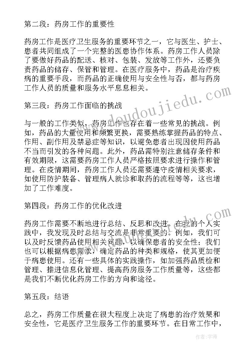 医院药房实践报告心得体会(模板5篇)