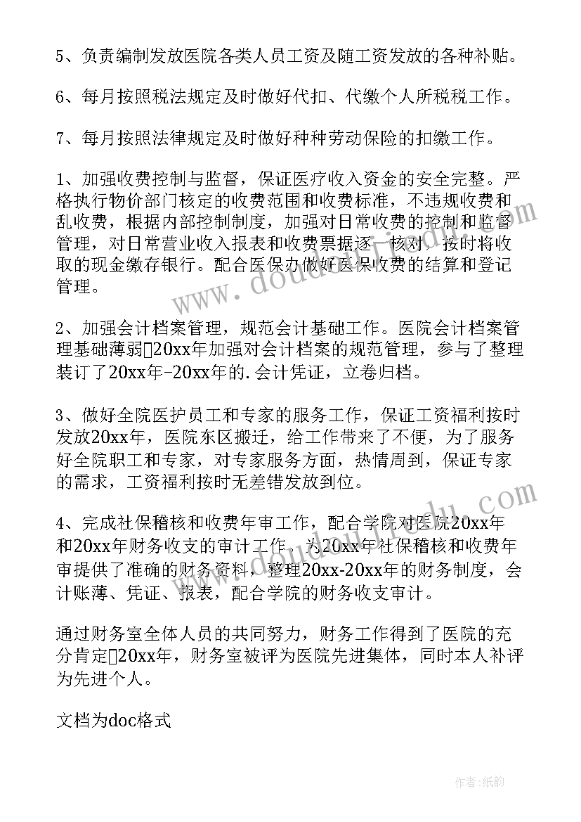 最新财务员工职业工作心得 物业财务员工作心得体会(大全5篇)