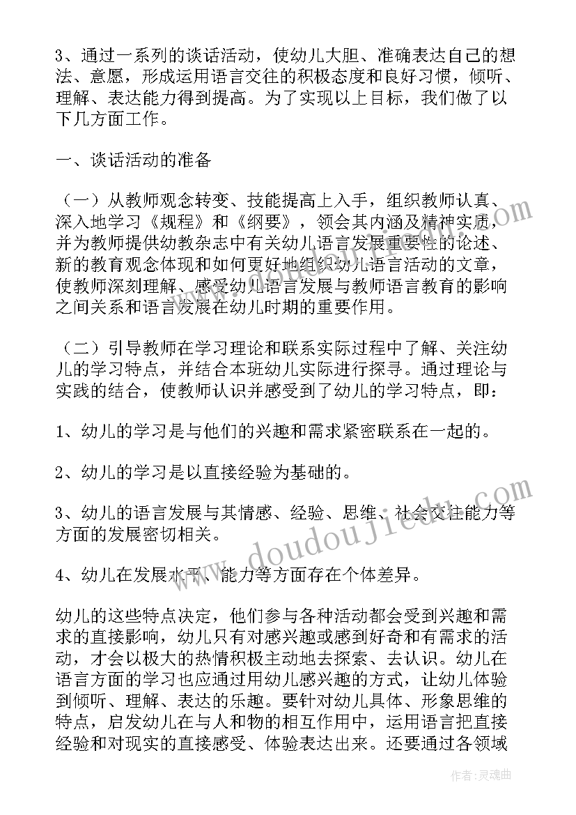 2023年大班语言教学总结下学期(通用5篇)