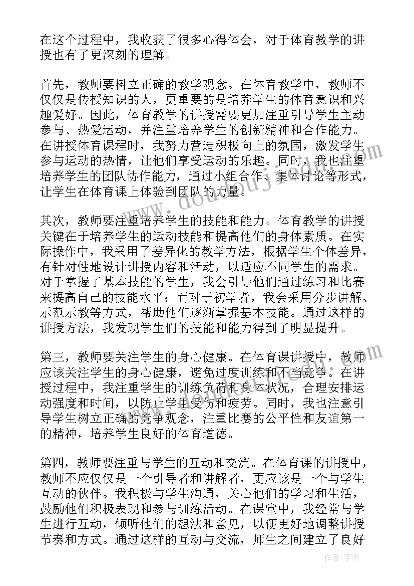 最新体育教学论教案 体育教学和游戏体育教学反思(通用5篇)