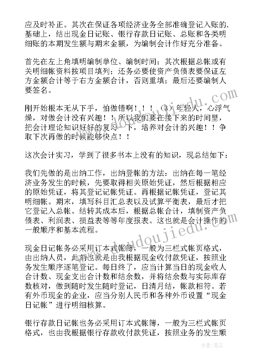 2023年财务心得体会(实用10篇)