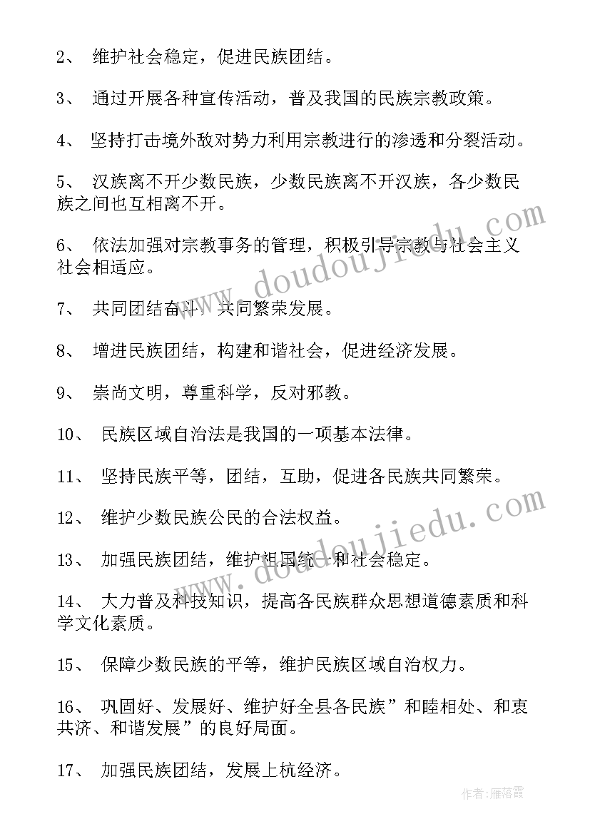 学校民族团结宣传标语口号(模板5篇)