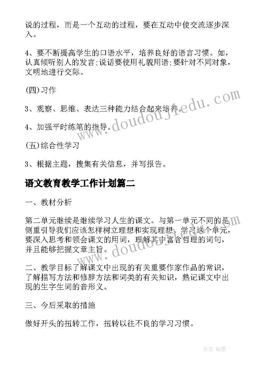 2023年语文教育教学工作计划(大全10篇)