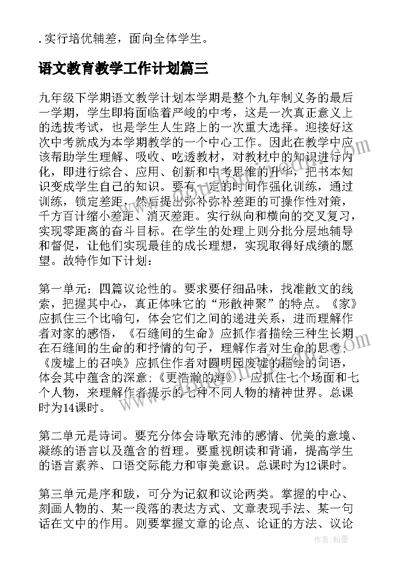 2023年语文教育教学工作计划(大全10篇)