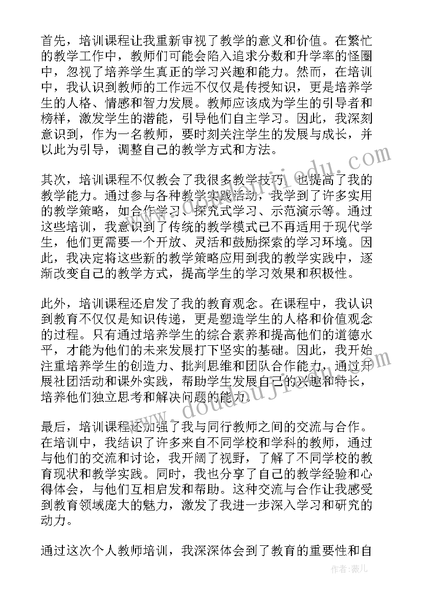 最新英语教师个人培训心得体会 个人教师培训心得体会(汇总9篇)