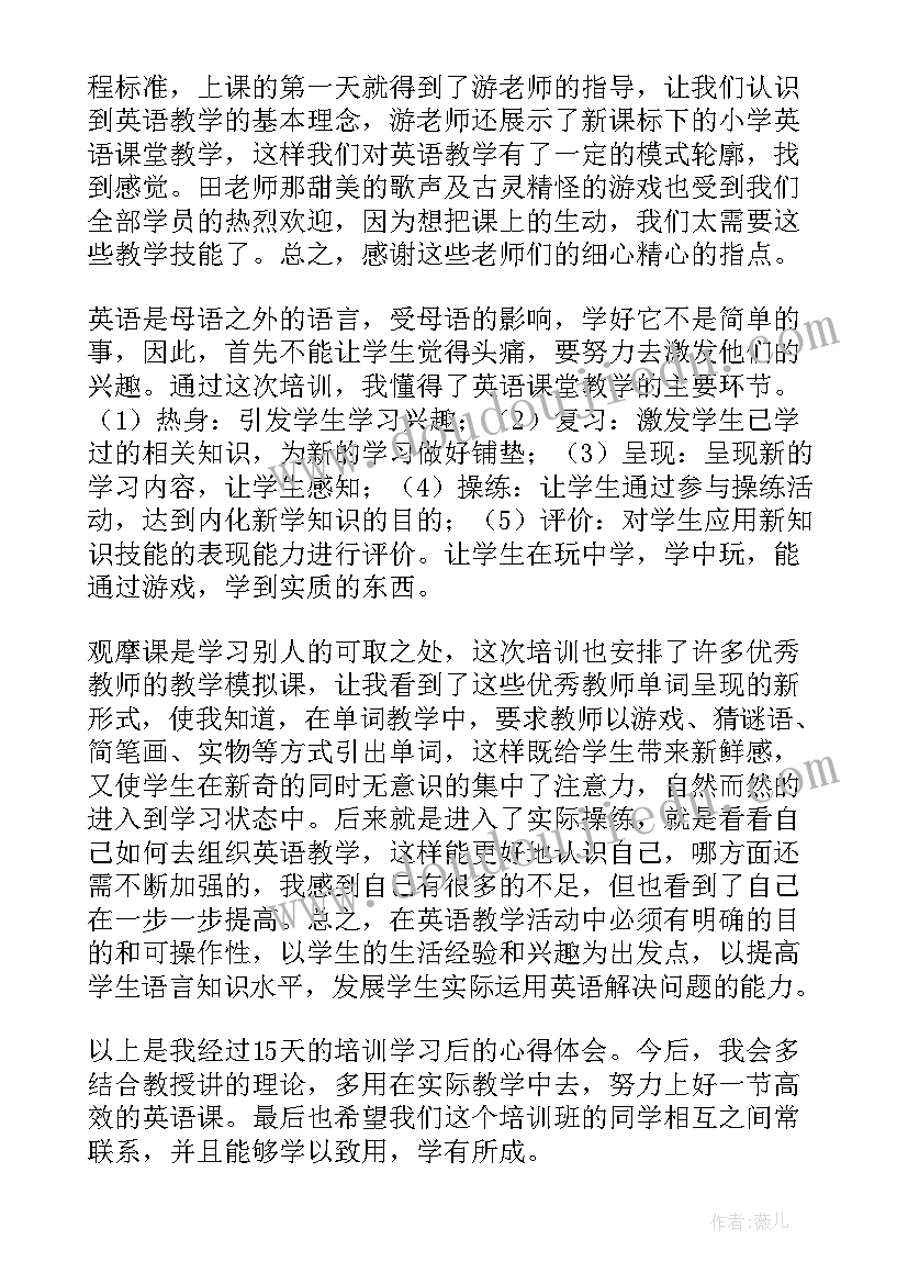 最新英语教师个人培训心得体会 个人教师培训心得体会(汇总9篇)