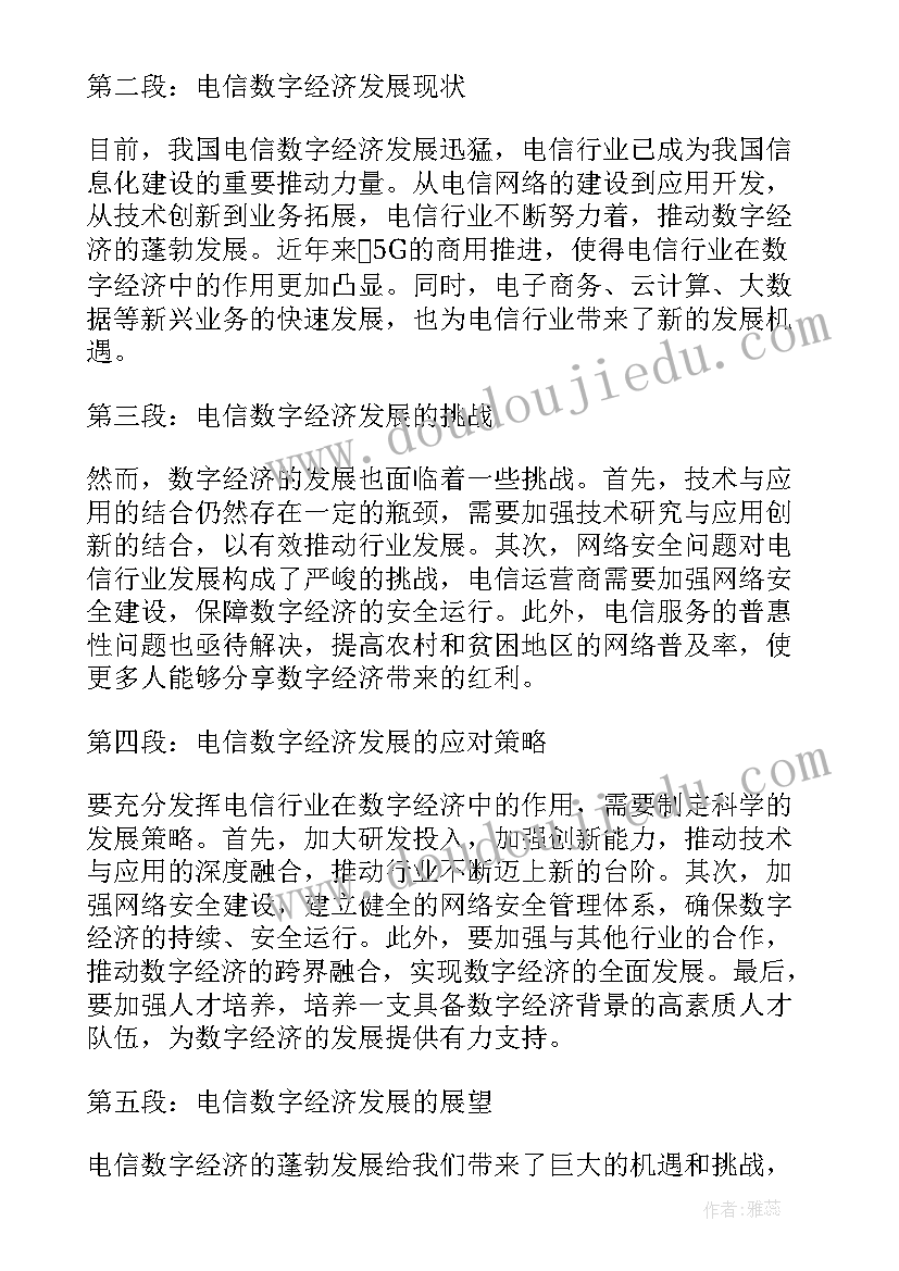 最新数字的发展过程有特点 电信数字经济发展心得体会(精选9篇)