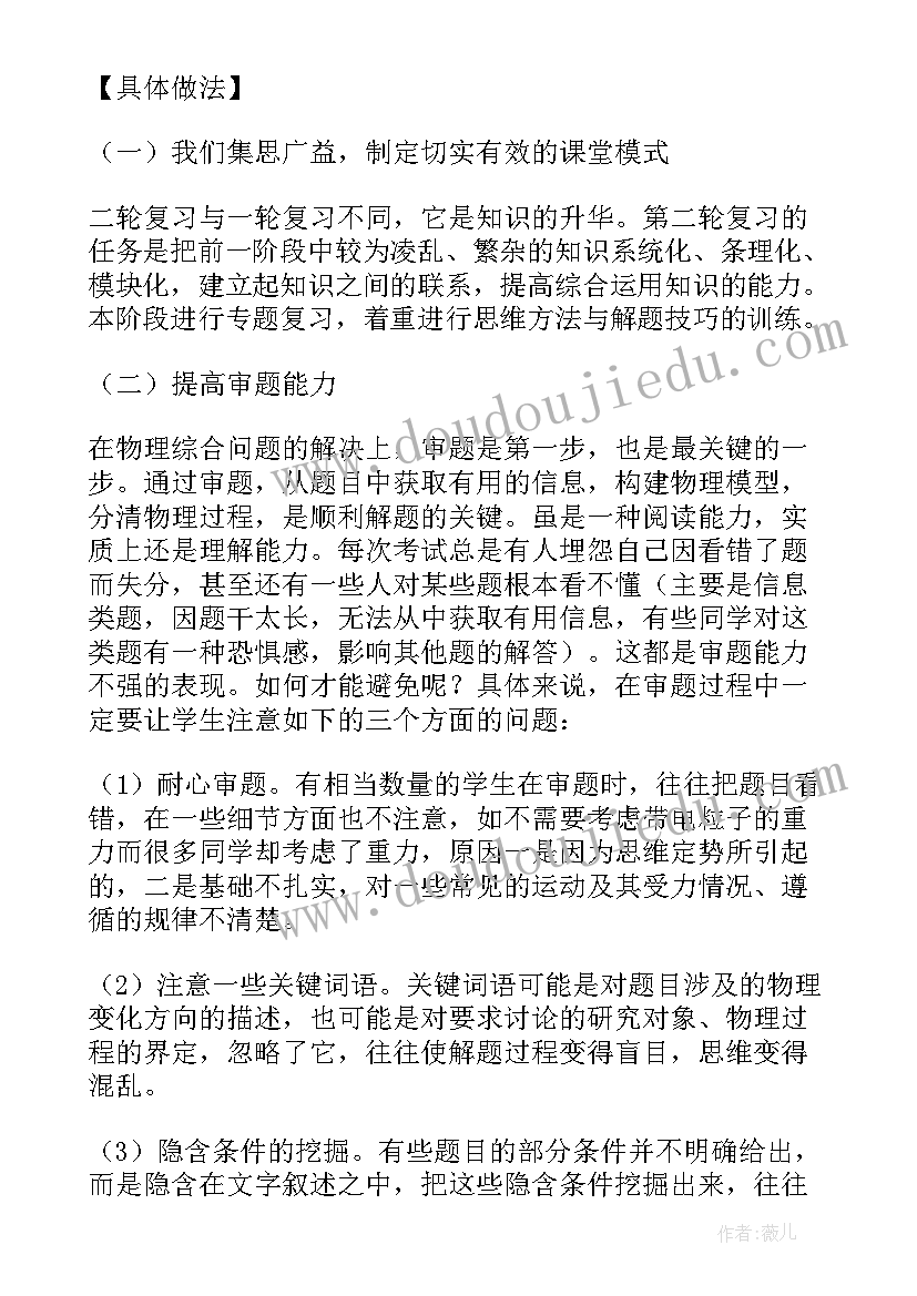 高三地理备考方案 高三地理二轮专题复习策略(汇总5篇)