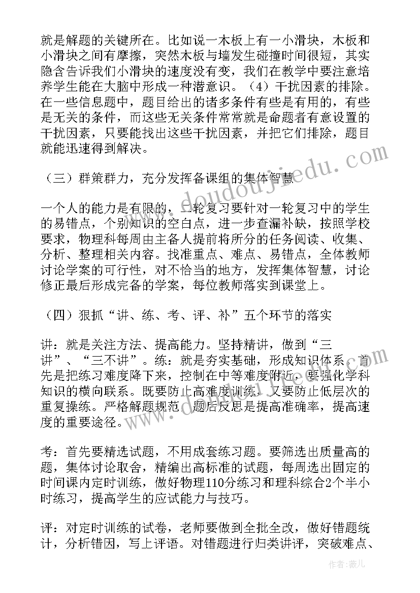 高三地理备考方案 高三地理二轮专题复习策略(汇总5篇)