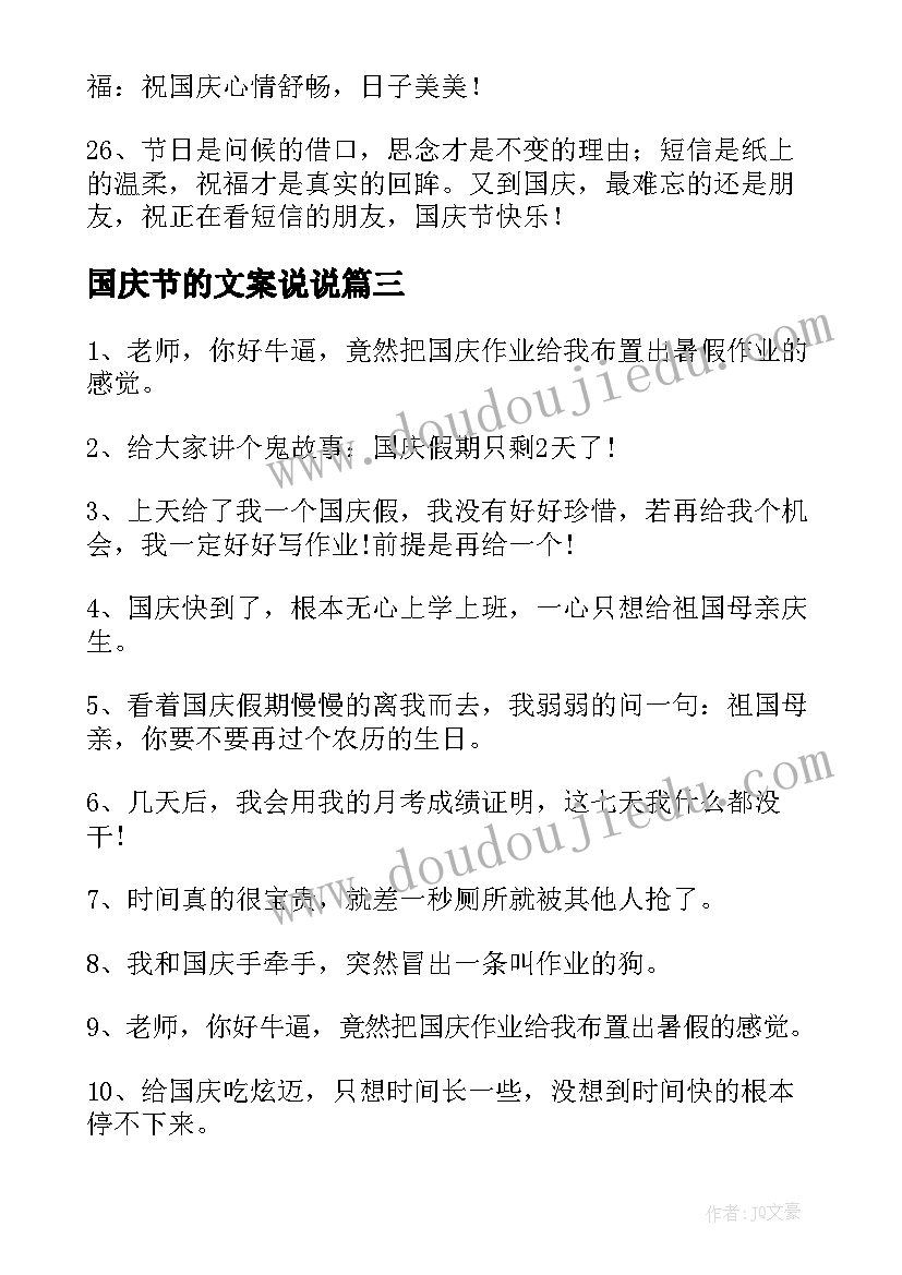 最新国庆节的文案说说(模板8篇)