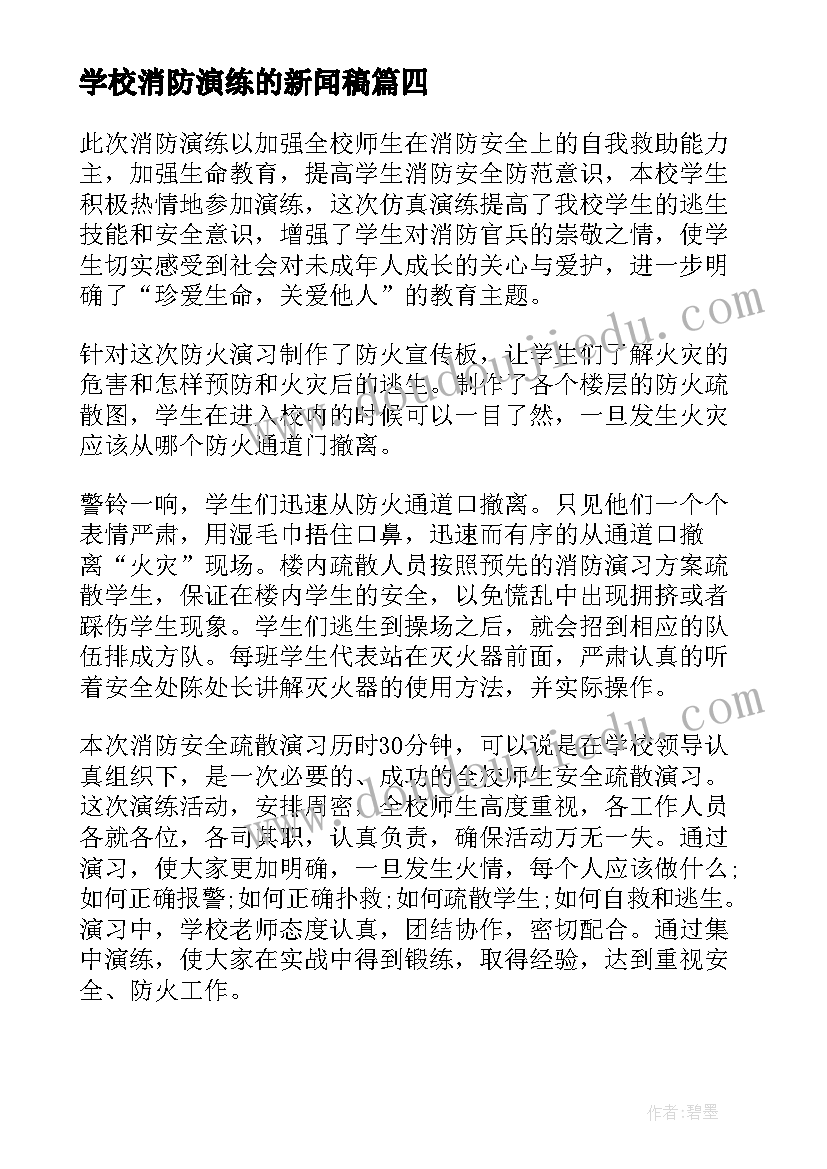 2023年学校消防演练的新闻稿(实用5篇)