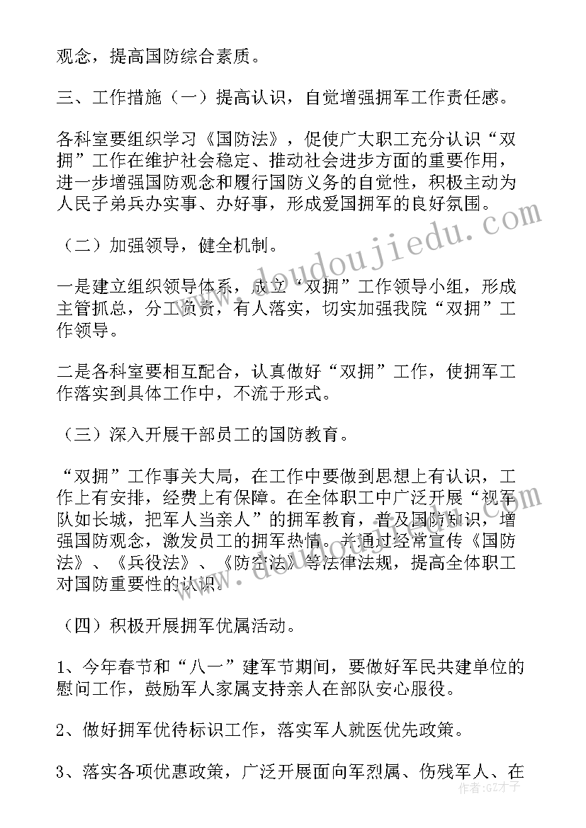 最新乡镇双拥工作开展情况汇报 社区双拥工作活动策划方案(精选5篇)