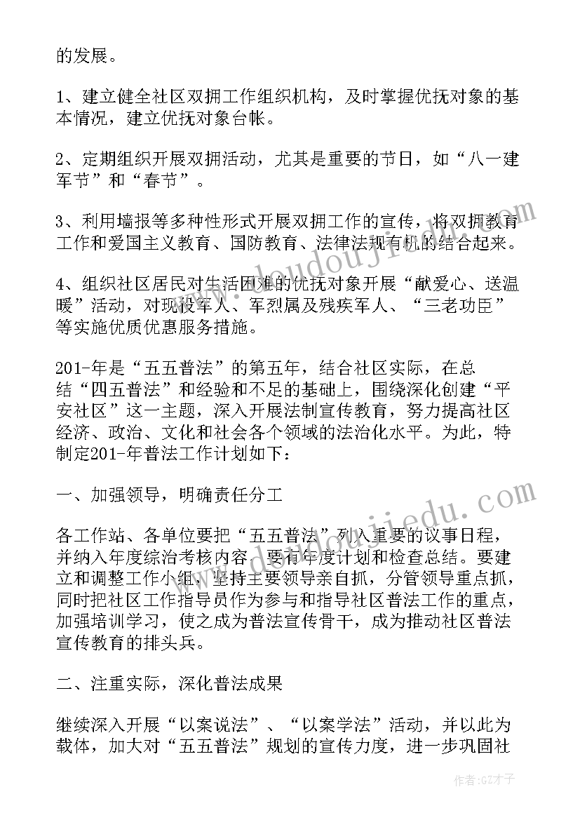 最新乡镇双拥工作开展情况汇报 社区双拥工作活动策划方案(精选5篇)