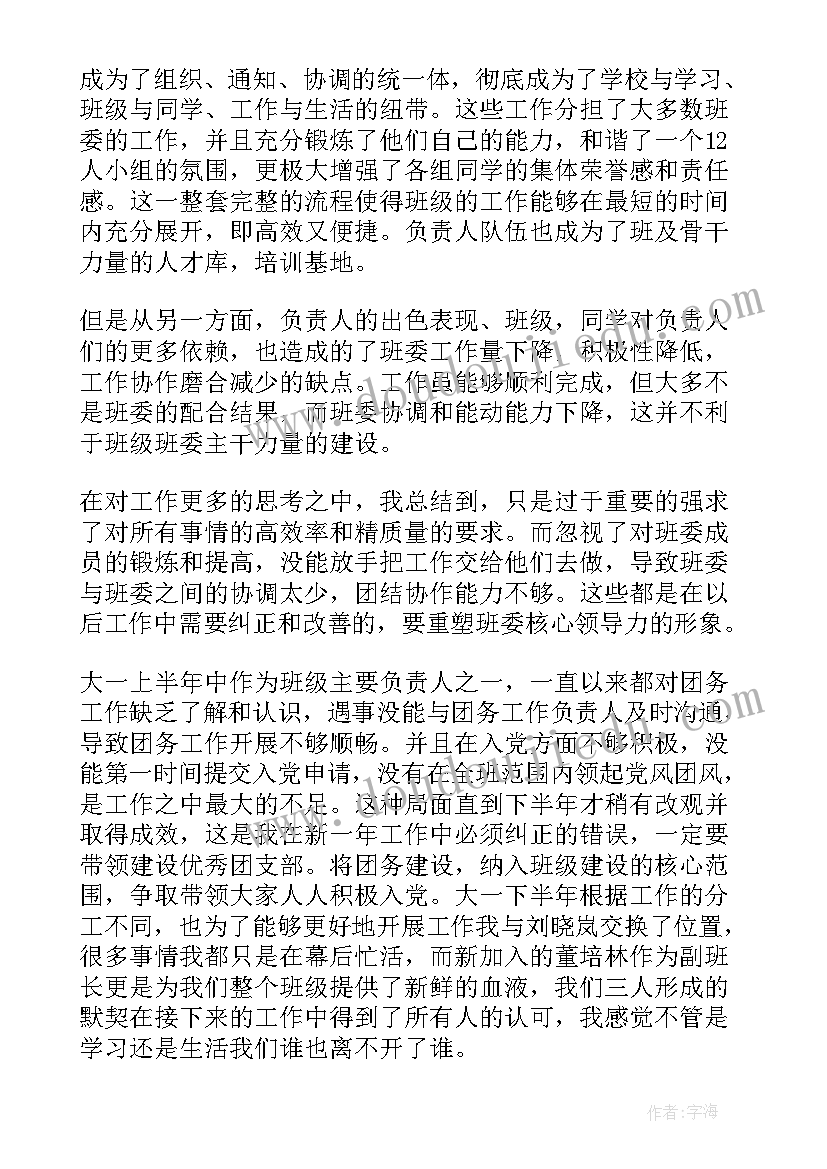 大学班长述职报告(优质6篇)