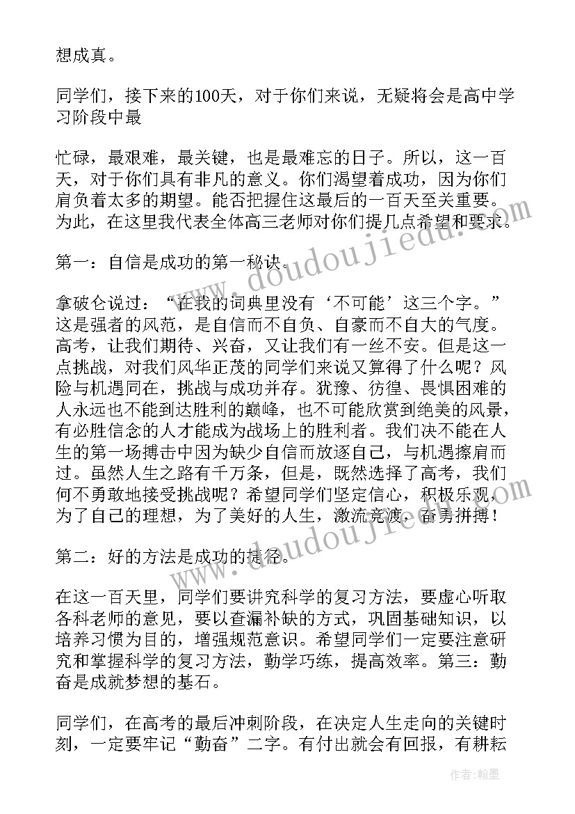 2023年高三冲刺高考誓词 高考冲刺誓师大会发言稿(实用8篇)