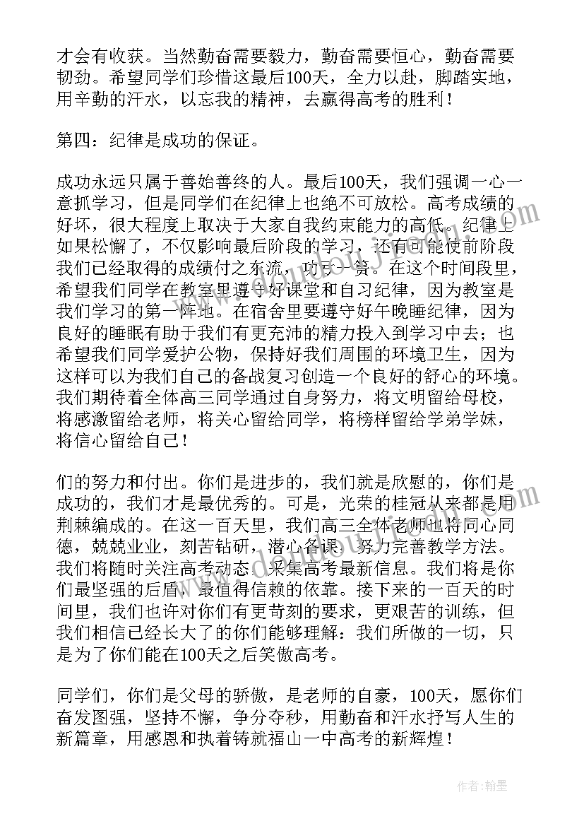 2023年高三冲刺高考誓词 高考冲刺誓师大会发言稿(实用8篇)