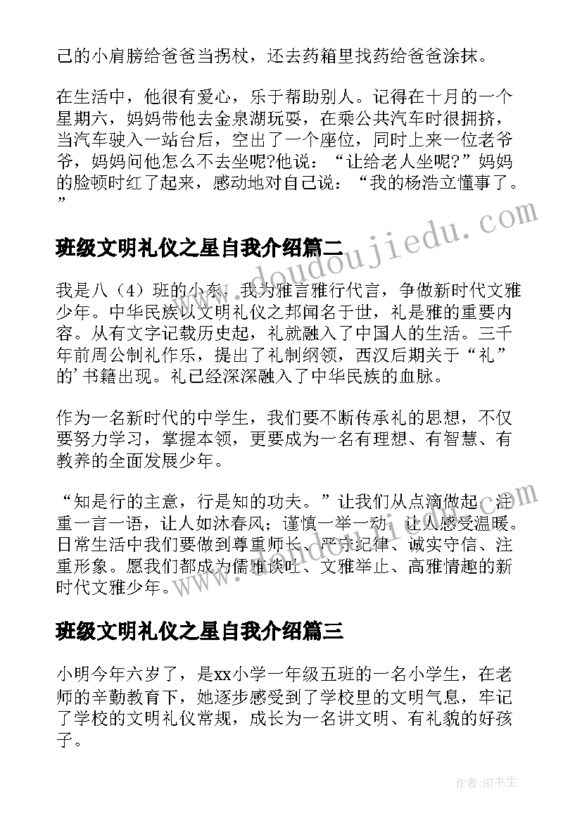 最新班级文明礼仪之星自我介绍 文明礼仪之星主要事迹(汇总5篇)