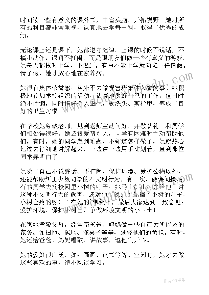 最新班级文明礼仪之星自我介绍 文明礼仪之星主要事迹(汇总5篇)