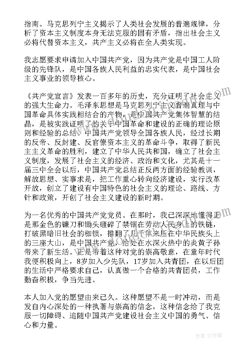 最新入党申请书简洁版普农民(优质5篇)