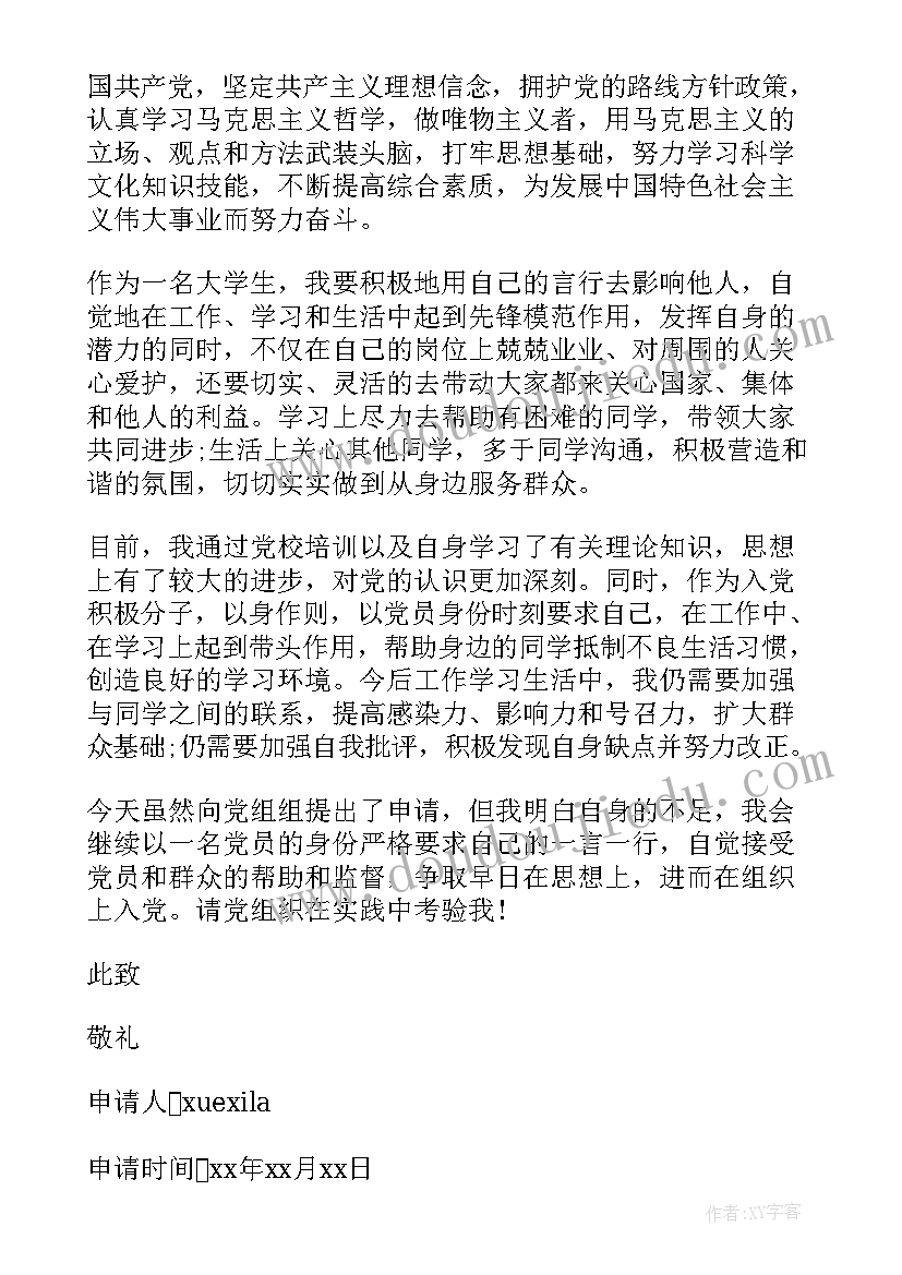 最新入党申请书简洁版普农民(优质5篇)