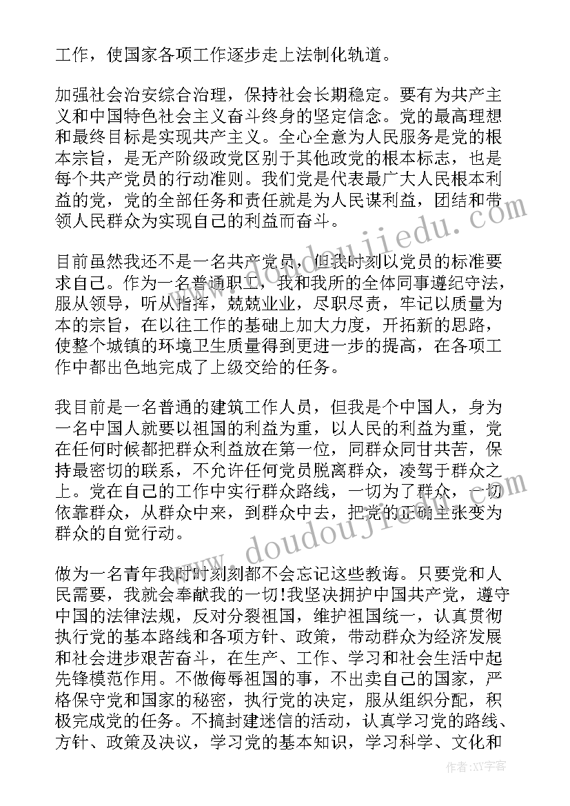 建筑公司入党申请书版(汇总9篇)