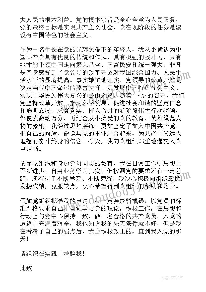 建筑公司入党申请书版(汇总9篇)