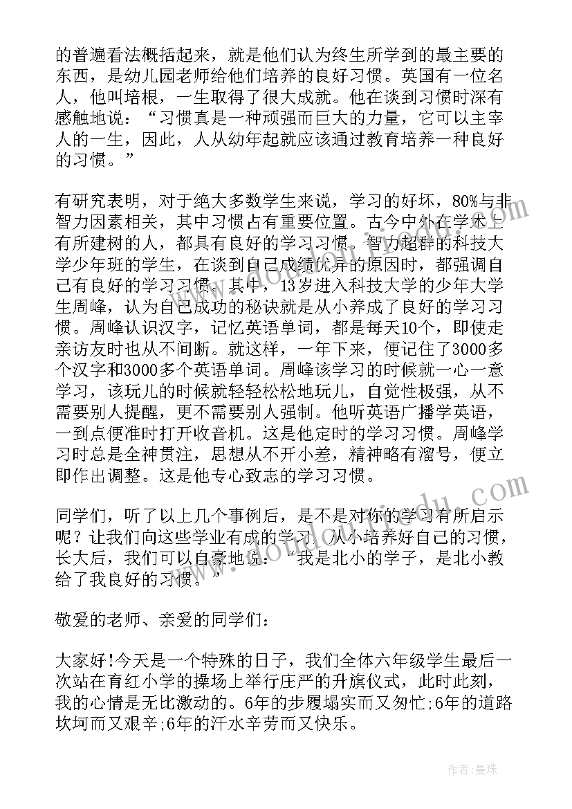 2023年一年级国旗下讲话稿(优质5篇)