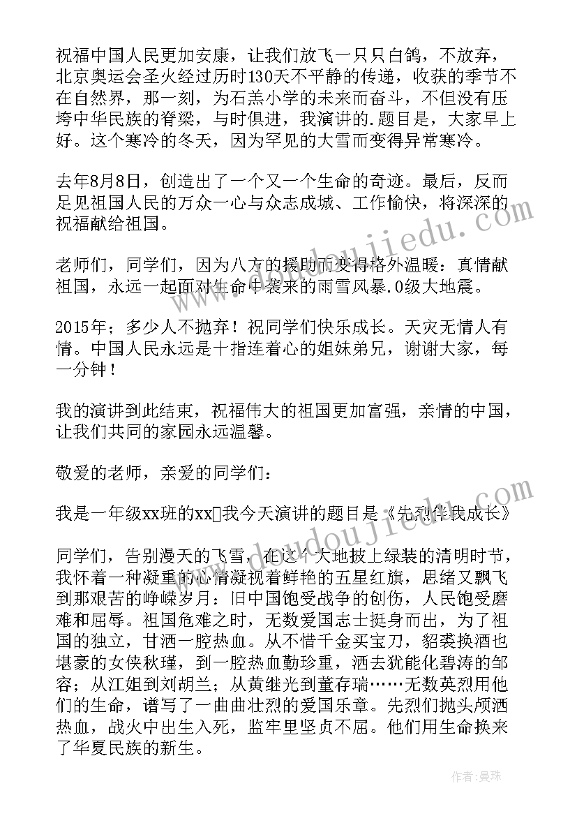 2023年一年级国旗下讲话稿(优质5篇)